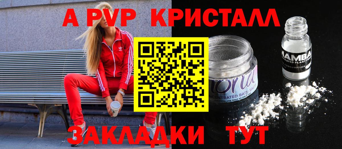 А ПВП  A PVP Соль  Альфа ПВП мука  Вход с VPN  Alpha-PVP Соль  наркотики  Алатырь 