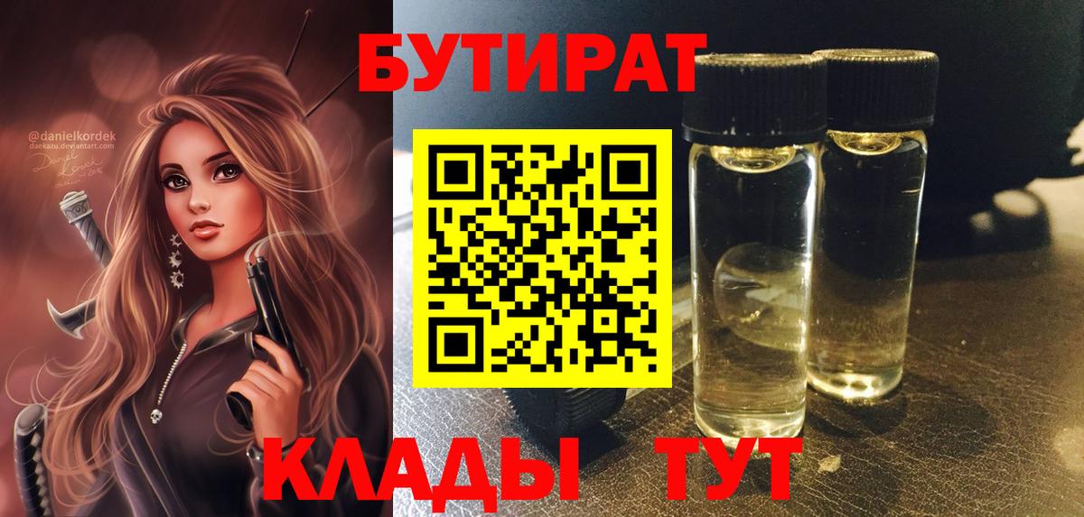 Бутират BDO 33%  Вход с VPN  Алатырь 