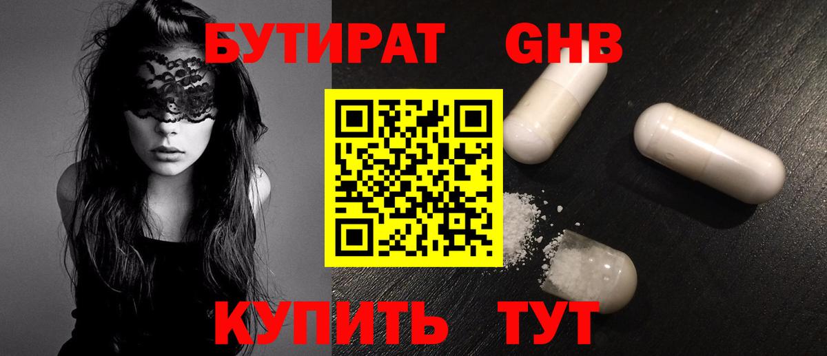 Бутират оксибутират Алатырь