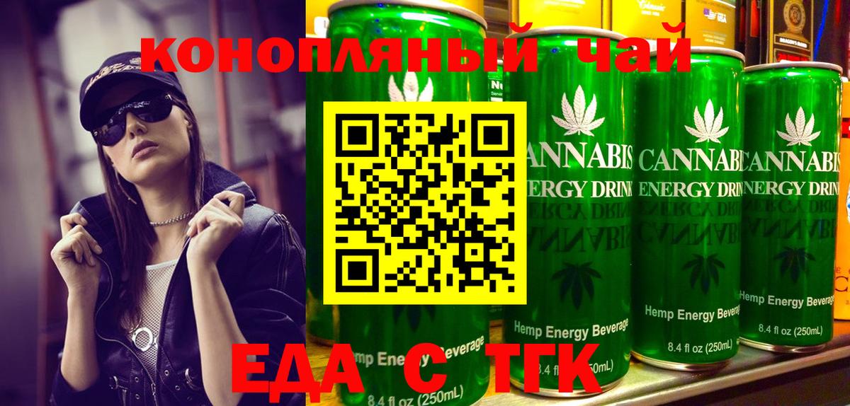 Еда ТГК конопля  Алатырь 
