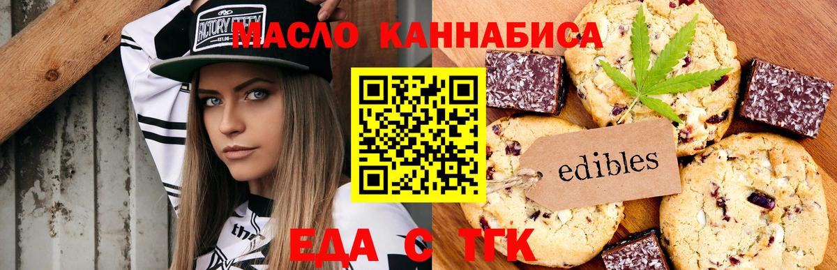 Печенье с ТГК конопля  Вход с VPN  Алатырь 