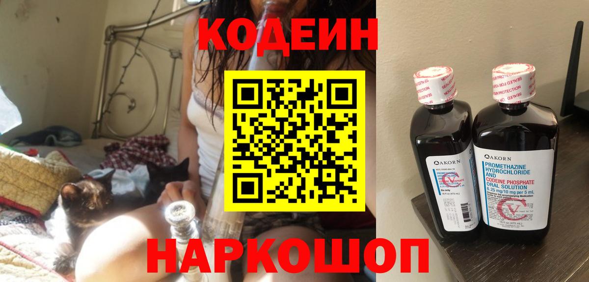 Алатырь  Кодеиновый сироп Lean Purple Drank  Кодеиновый сироп Lean Purple Drank  Вход с VPN 