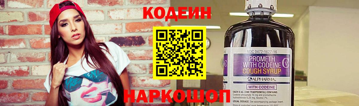 Кодеиновый сироп Lean напиток Lean (лин) Алатырь