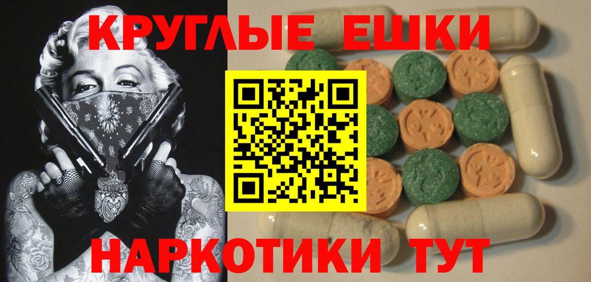 Ecstasy круглые  Экстази 250 мг  ЭКСТАЗИ  Алатырь 