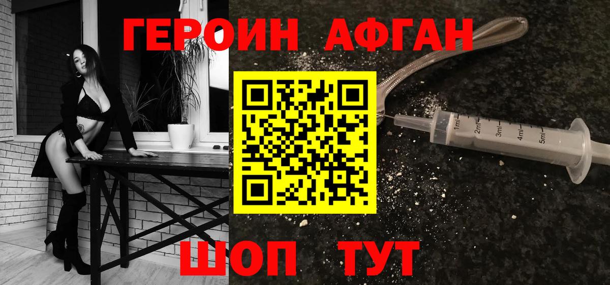 ГЕРОИН Heroin Алатырь