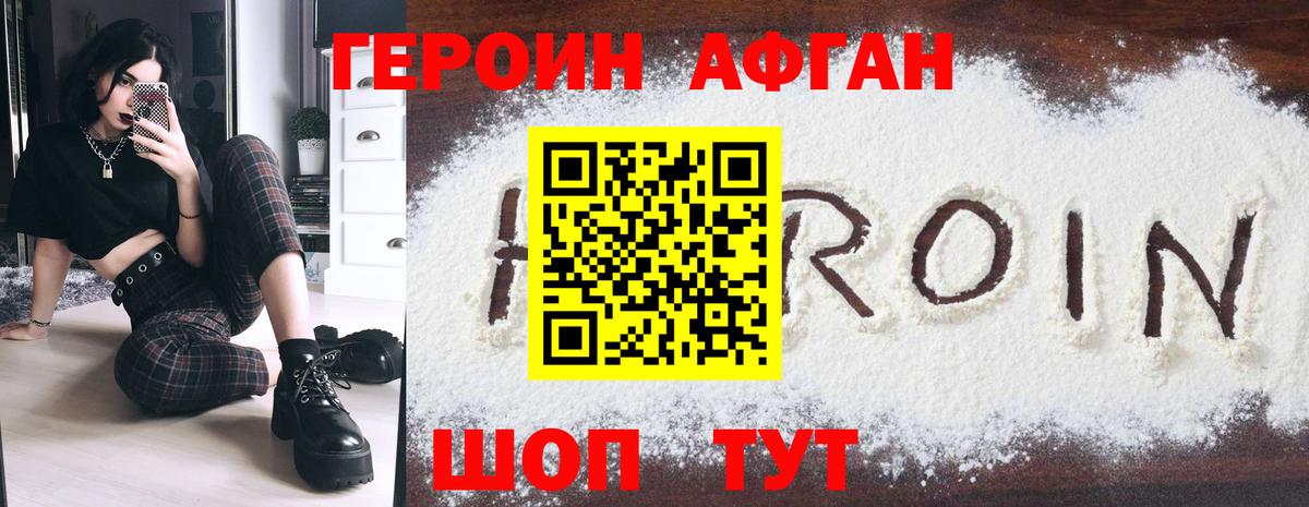 Героин Афган  ГЕРОИН  Алатырь  Вход с VPN 