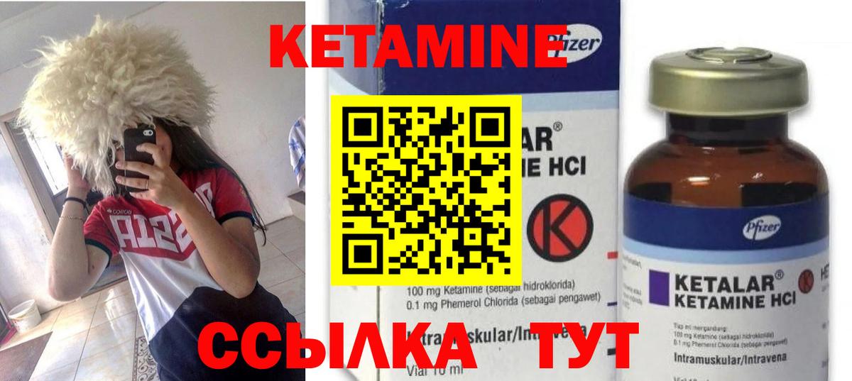 Кетамин ketamine  Вход с VPN  Алатырь 