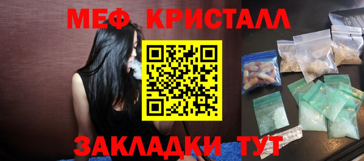 МЕФ кристаллы Алатырь