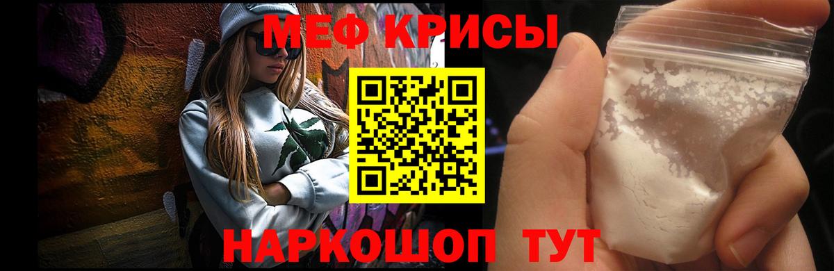 МЕФ кристаллы  МЕФ  Мефедрон  Алатырь  Мефедрон мука 