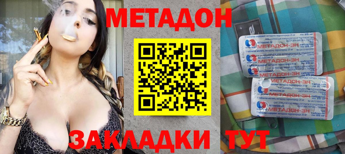 Метадон кристалл Алатырь