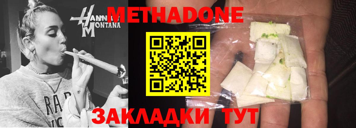 Метадон белоснежный  Метадон белоснежный  Вход с VPN  Алатырь 