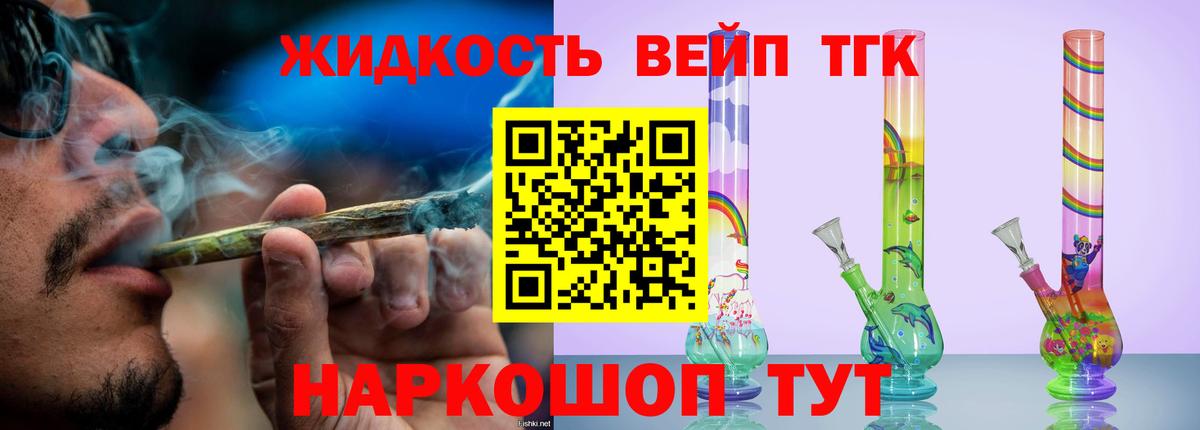 ТГК вейп с тгк Алатырь